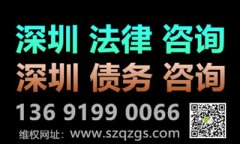 深圳收債公司：是通過什么方式去討債？